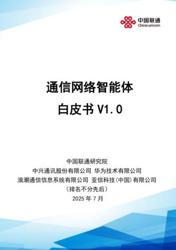 通信网络智能体白皮书V1.0.pdf