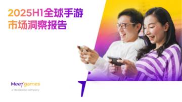 2025H1全球手游市场洞察报告.pdf