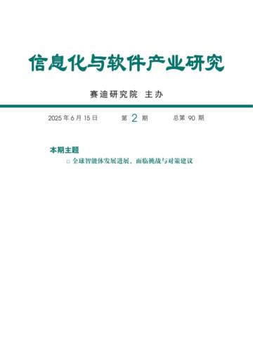 2025全球智能体发展进展、面临挑战与对策建议报告.pdf