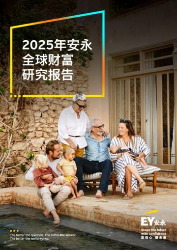 2025年全球财富研究报告.pdf