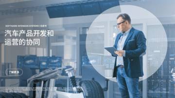 2025年汽车产品开发与运营的协同升级：以模型化流程驱动效率与质量双提升白皮书.pdf