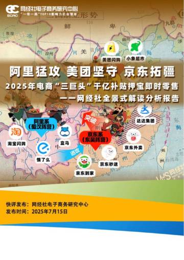 2025年电商“三巨头”千亿补贴押宝即时零售.pdf