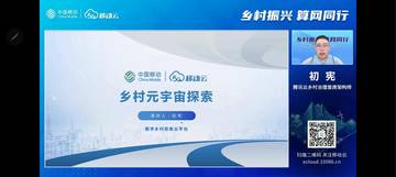 乡村元宇宙探索 ——数字乡村政务云平台.pdf