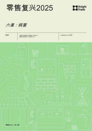 零售复兴2025.pdf