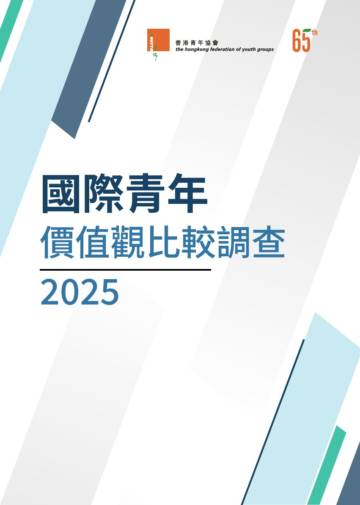 国际青年价值观比较观察2025.pdf
