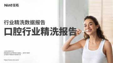 2025年口腔行业精洗报告.pdf