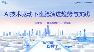 2025年AI技术驱动下座舱演进趋势与实践报告.pdf