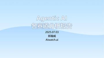 Agentic AI 各赛道分析报告.pdf
