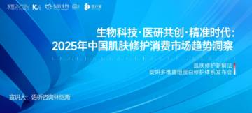 2025年中国肌肤修护消费市场趋势洞察.pdf