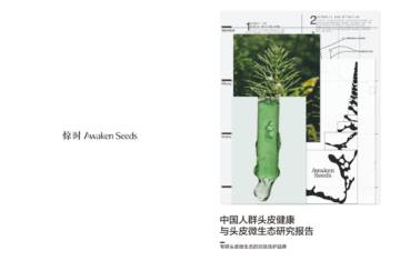 2025年中国人群头皮健康与头皮微生态研究报告.pdf