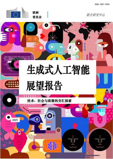 2025生成式人工智能发展报告.pdf