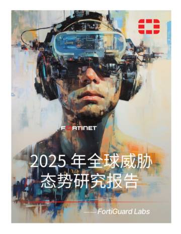 2025年全球威胁态势研究报告.pdf