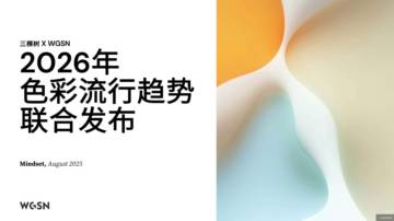 2026年色彩流行趋势报告.pdf