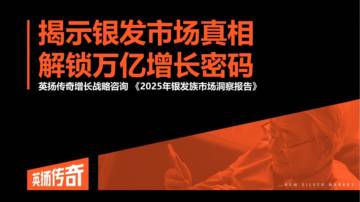 2025年银发族市场洞察报告.pdf