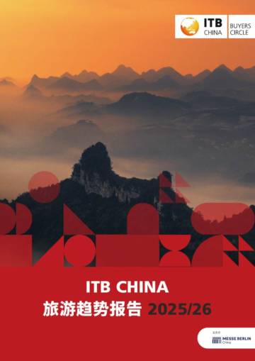 旅游趋势报告2025-2026.pdf