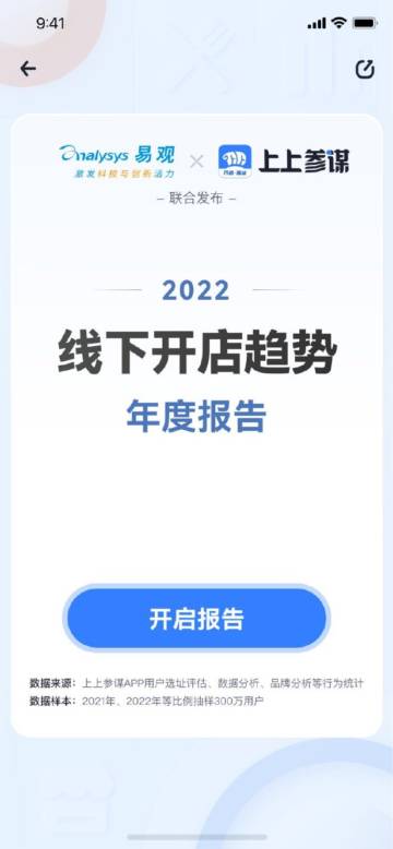 易观：2022线下开店趋势年度分析报告.pdf