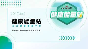 2025健康能量站全民健康服务平台.pdf