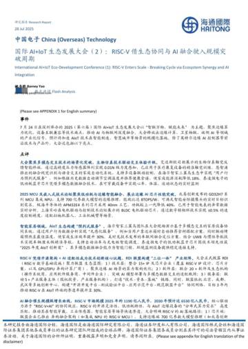 中国电子行业：国际AI+IoT生态发展大会(2)，RISC-V借生态协同与AI融合驶入规模突破周期.pdf