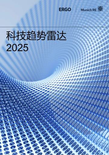 2025年科技趋势雷达报告.pdf