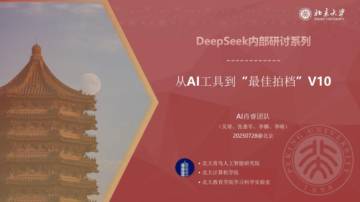 2025年从AI工具到“最佳拍档”V10.pdf