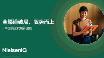 2025年中国美业图景报告.pdf