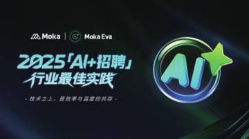 2025年「AI+招聘」十大行业最佳实践案例集.pdf