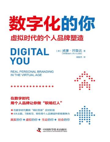 虚拟时代的个人品牌塑造.pdf