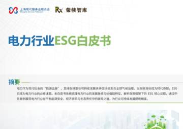 2025年电力行业ESG白皮书.pdf