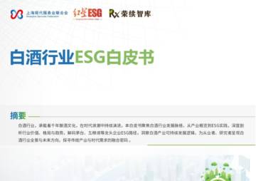 2025年白酒行业ESG白皮书.pdf