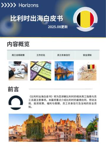 2025年比利时出海白皮书.pdf