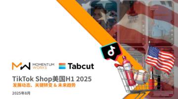 2025年H1 TikTok Shop美国发展动态、关键转变未来趋势报告.pdf