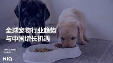 2025年全球宠物行业趋势与中国增长机遇报告.pdf