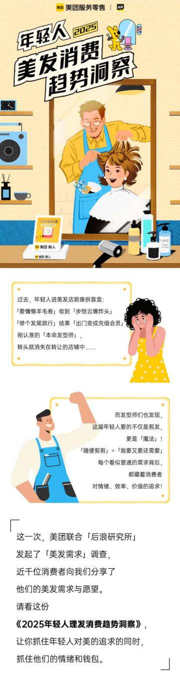 2025年轻人美发消费趋势洞察.pdf