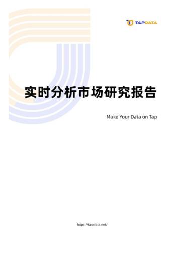 2025年实时分析市场研究报告.pdf