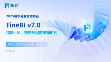 2025年指标+AI智启数据普惠新时代报告.pdf