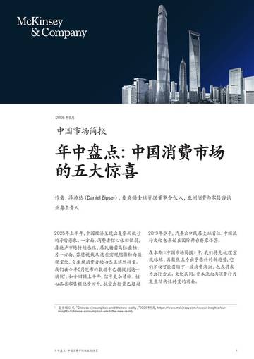 2025中国消费市场五大新惊喜.pdf