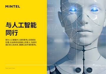 2025与人工智能同行报告.pdf