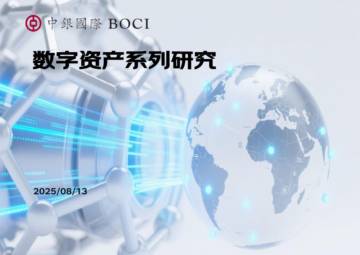 2025下半年数字资产及稳定币展望：试验田、防火墙.pdf