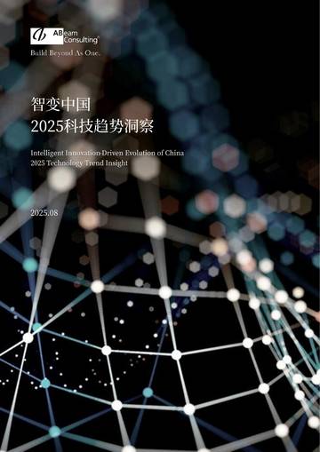 智变中国2025科技趋势洞察.pdf