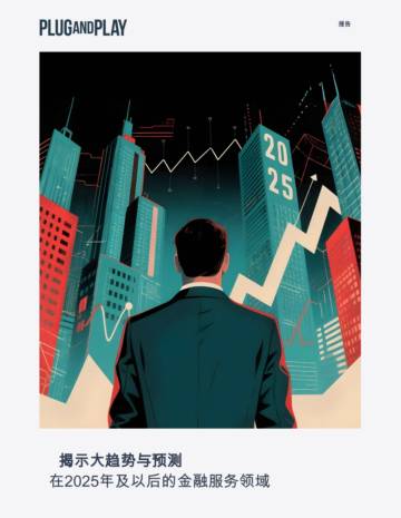 2025年及未来金融服务业核心趋势与发展预测（英文）.pdf