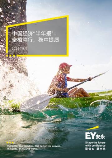 中国经济“半年报”：奋楫笃行，稳中提质.pdf