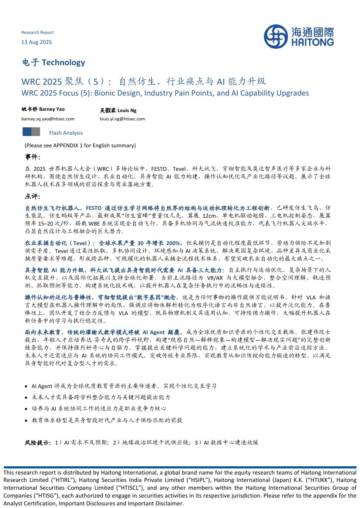 自然仿生、行业痛点与AI能力升级.pdf