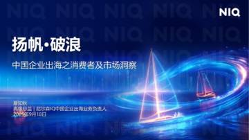 2025年中国企业出海之消费者及市场洞察报告.pdf
