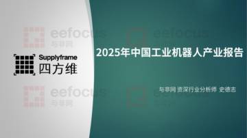 2025年中国工业机器人产业分析报告.pdf