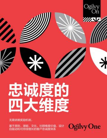 品牌：2025年忠诚度的四大维度报告.pdf