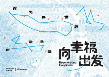 2025年向幸福出发：在内卷世界创造幸福（简版）.pdf