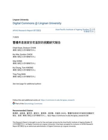 2025年旧楼长者居家安老面对的挑战研究报告.pdf