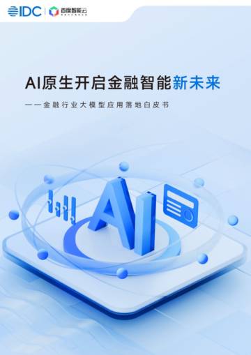 2025年金融行业大模型应用落地白皮书.pdf