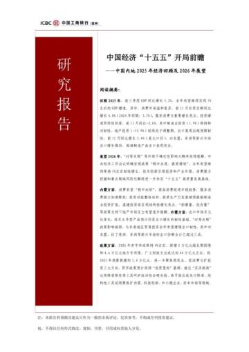 中国内地2025年经济回顾及2026年展望.pdf