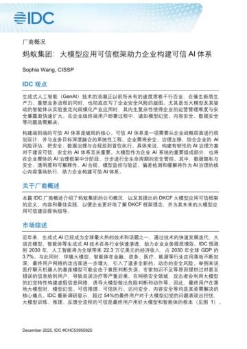 2025年大模型应用可信框架助力企业构建可信AI体系报告.pdf